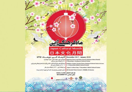    خبر ماه فرهنگی ژاپن در ایران 