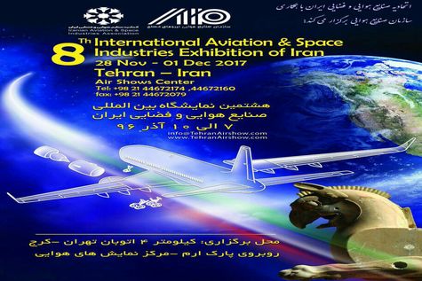    نمایشگاه نمایشگاه صنعت هوافضا و هوانوردی ایران برگزار می‌شود 