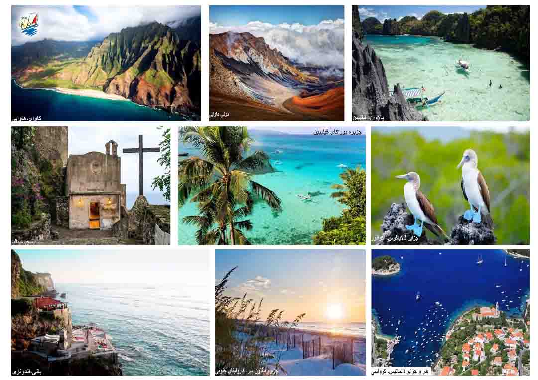    خبر 10 جزیره برتر جهان