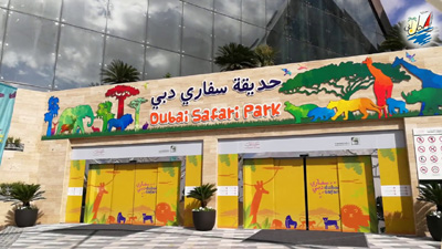    خبر تعطیلی موقت پارک سافاری دبی از فردا  