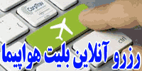 رزور بلیت