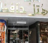 تور مشهد هتل حافظ - آژانس مسافرتی و هواپیمایی آفتاب ساحل آبی