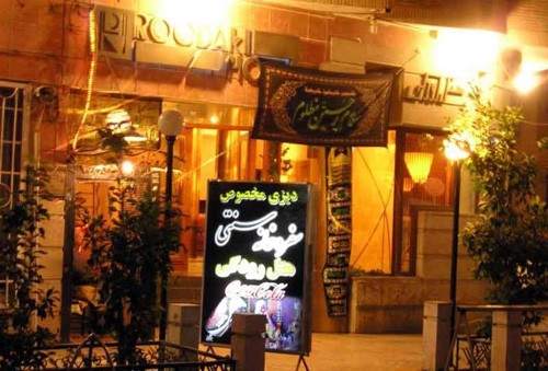 تور شیراز هتل رودکی - آژانس مسافرتی و هواپیمایی آفتاب ساحل آبی
