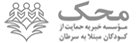 حامی محک