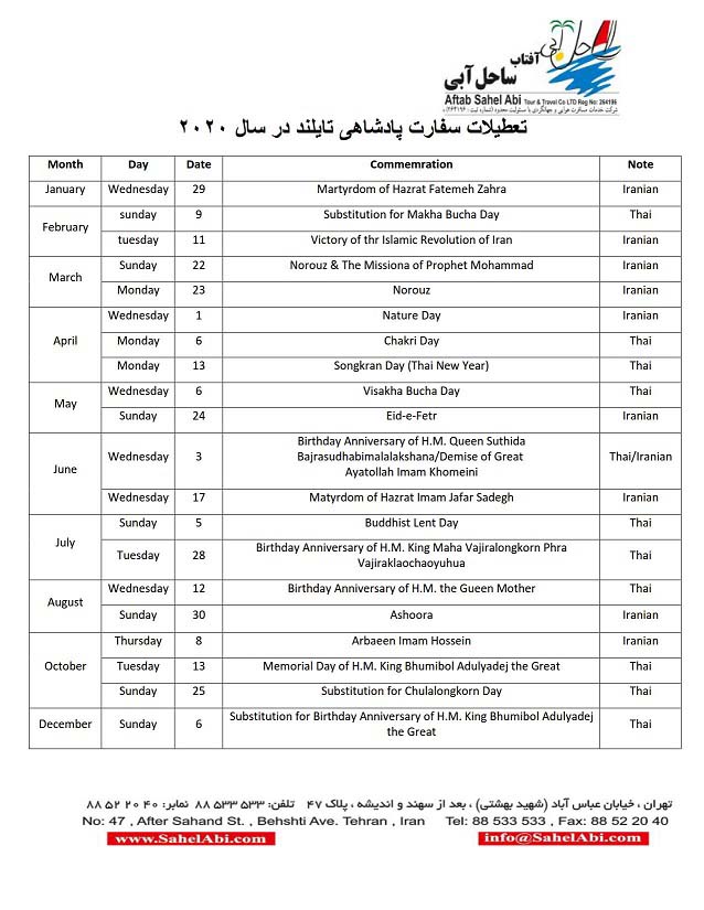    خبر تعطیلات سفارت پادشاهی تایلند در سال 2020