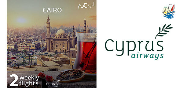    خبر  قبرس ایرویز پروازهای قاهره به لارناکا را در تابستان 2022 راه اندازی می کند