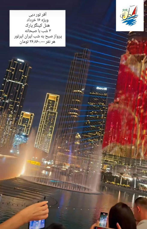    خبر آفر تور دبی