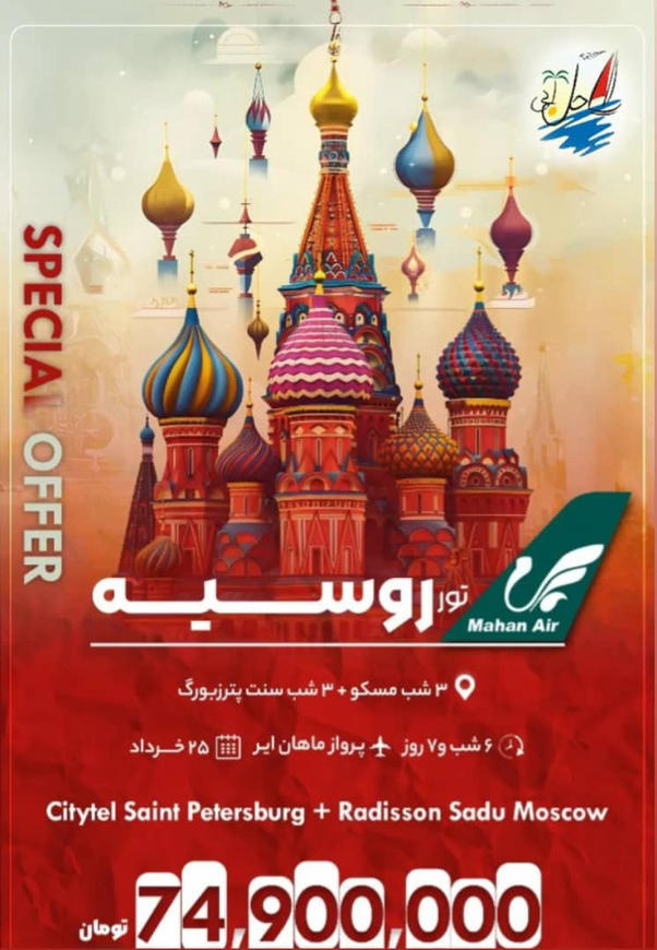    خبر آفر تور روسیه